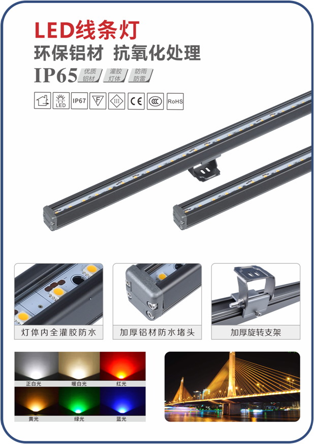 LED线条灯